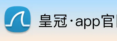 皇冠·app官网皇冠·app官网首页 logo